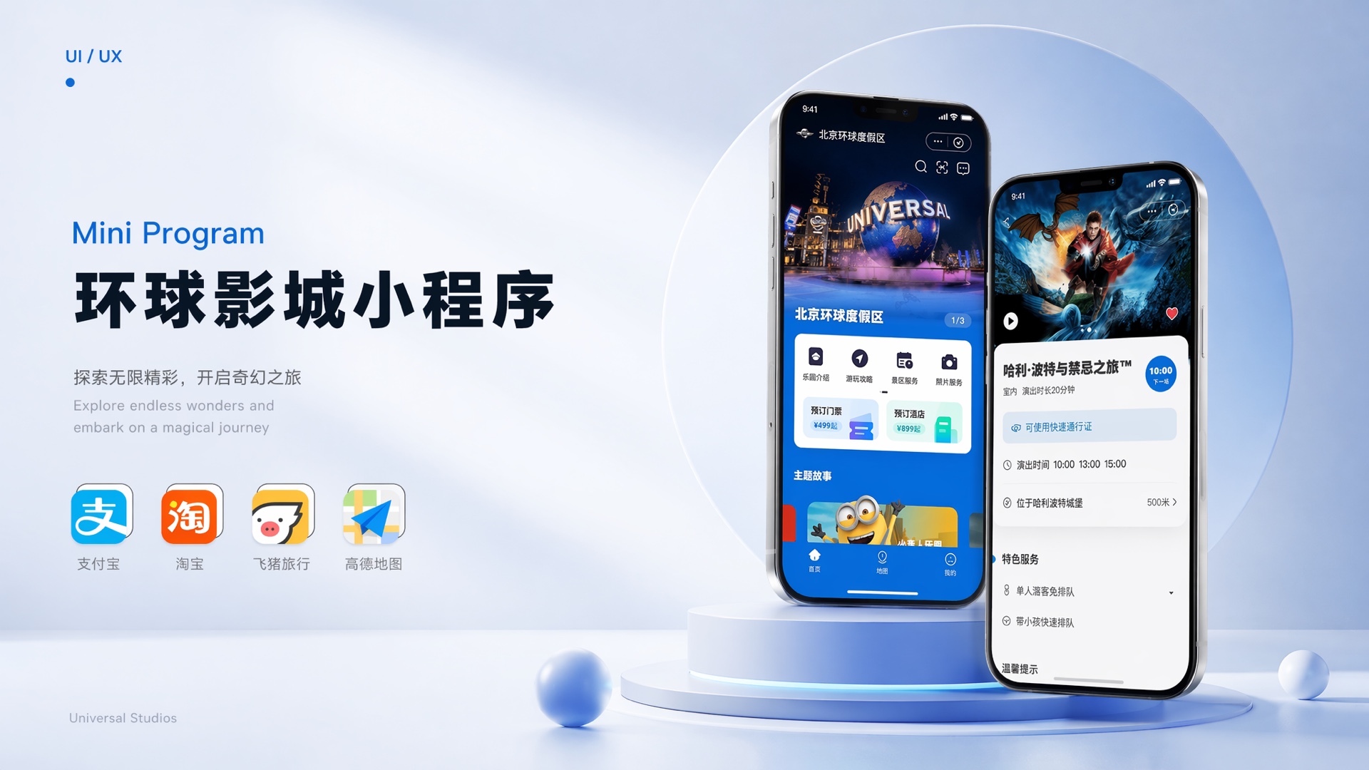 环球影城小程序项目封面